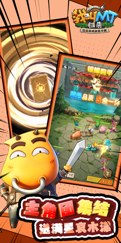 我叫MT:归来（保真0.05折福利版）