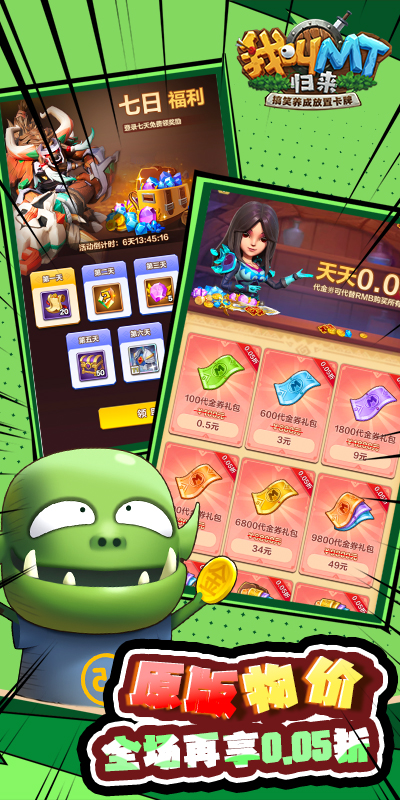 我叫MT:归来（保真0.05折福利版）