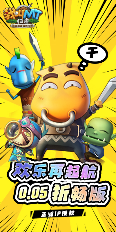 我叫MT:归来（保真0.05折福利版）