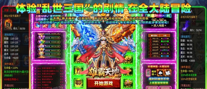 雄霸天地(日照雷门)服务器冠名