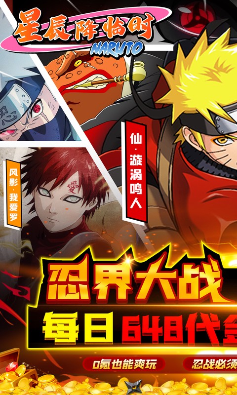 星辰降临时（0.1折每日648免费）