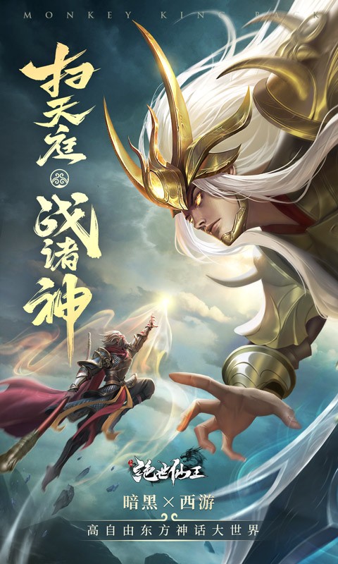 绝世仙王(无双服)