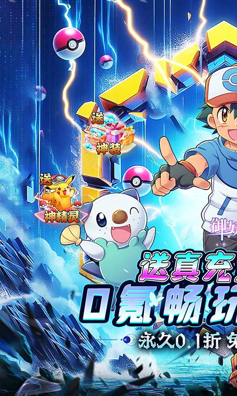 御妖师（0.1折送真充）