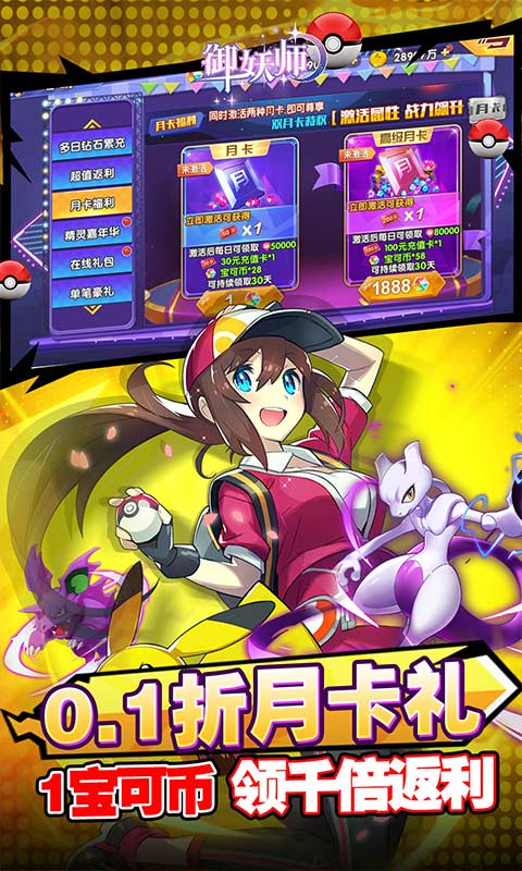 御妖师（0.1折送真充）