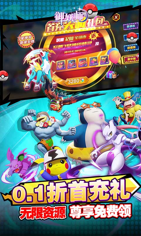 御妖师（0.1折送真充）