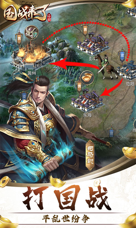 国战来了（乱世枭雄0.1折）