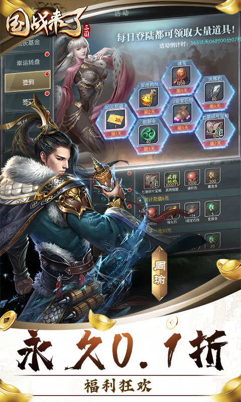 国战来了（乱世枭雄0.1折）