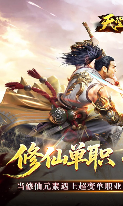 天堂之刃(修仙超超超变)