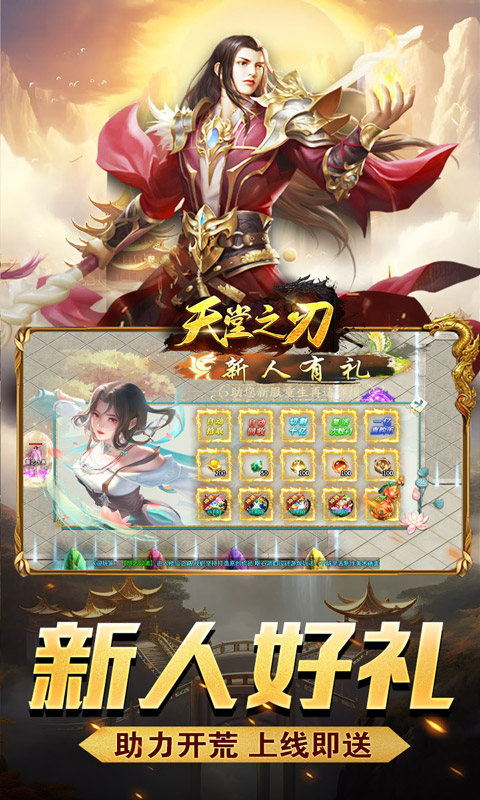 天堂之刃(修仙超超超变)