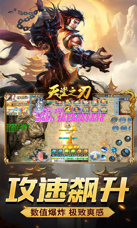 天堂之刃(修仙超超超变)