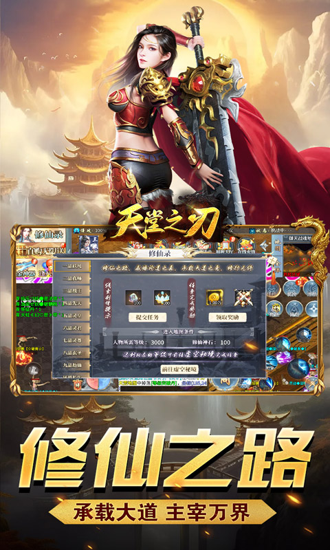 天堂之刃(修仙超超超变)