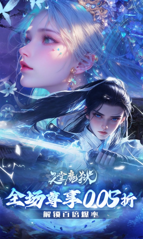 天堂魔狱（0.05折百倍爆率千金版）