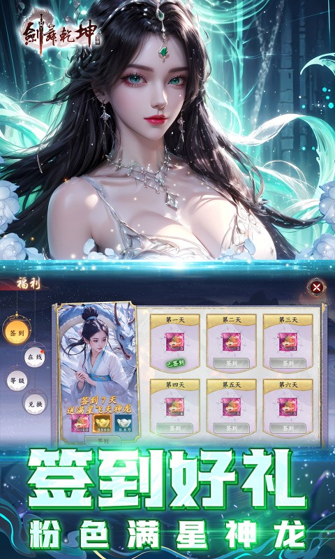 剑舞乾坤（0.05返100%代金券版）