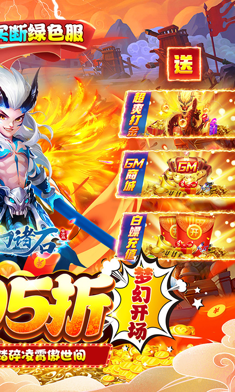 梦幻诸石官方版（买断0.05折无限代金）