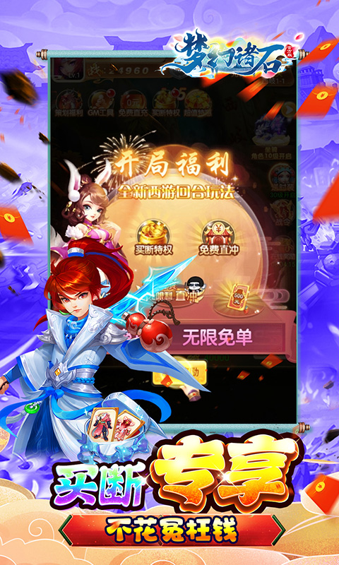 梦幻诸石官方版（买断0.05折无限代金）