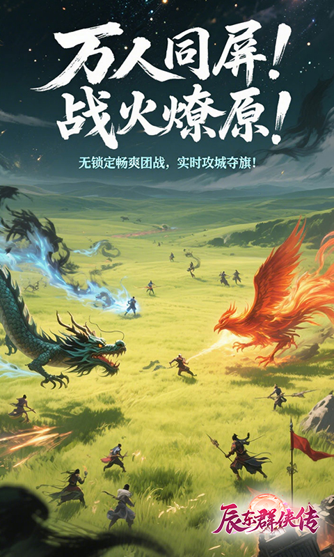 辰东群侠传（3折定制版）