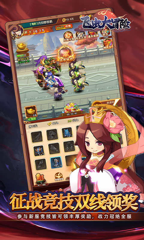 飞虫大冒险（0.1折三国送万充）