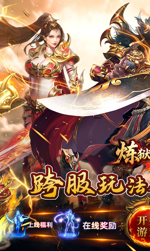 炼狱战神（彩虹合击传奇:新）