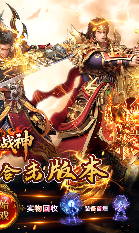 炼狱战神（彩虹合击传奇:新）