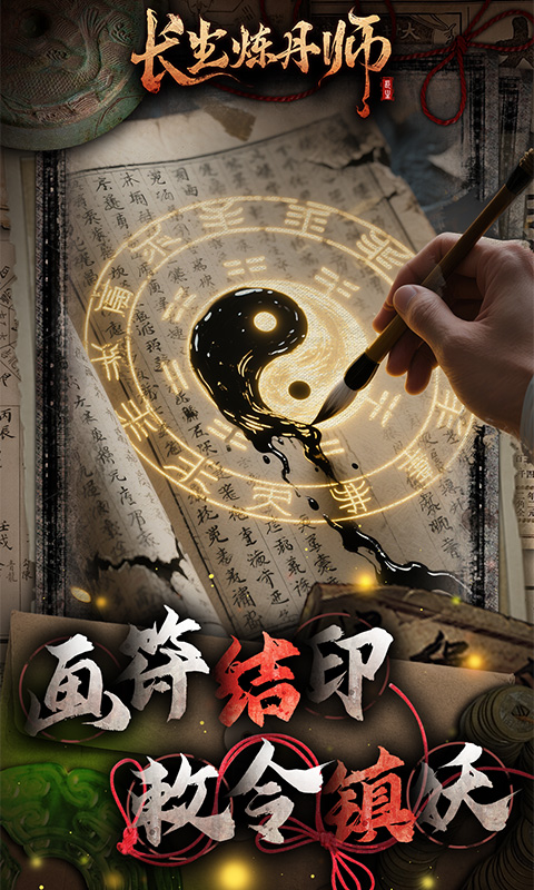 长生炼丹师（三生问道0.1折版）