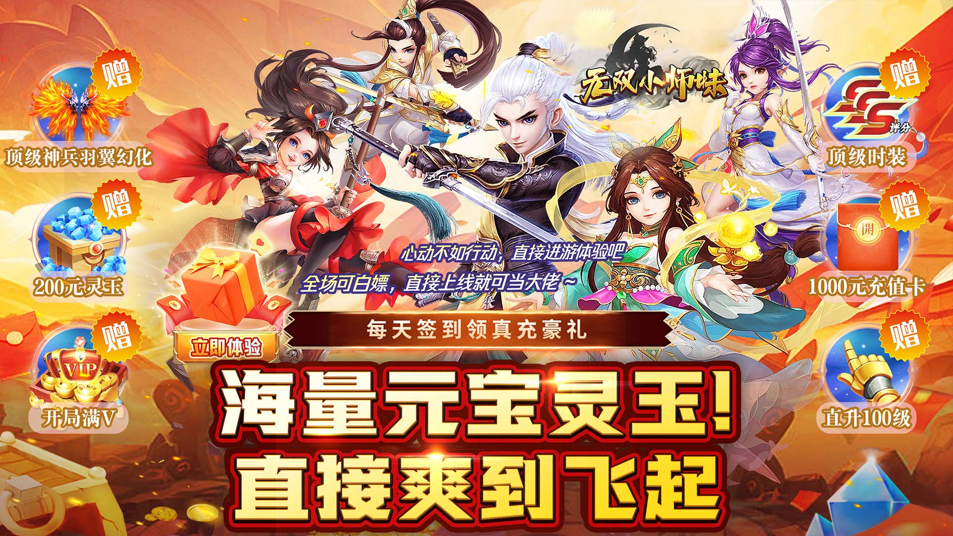 无双小师妹（飘渺影踪0.05折）永久累充活动