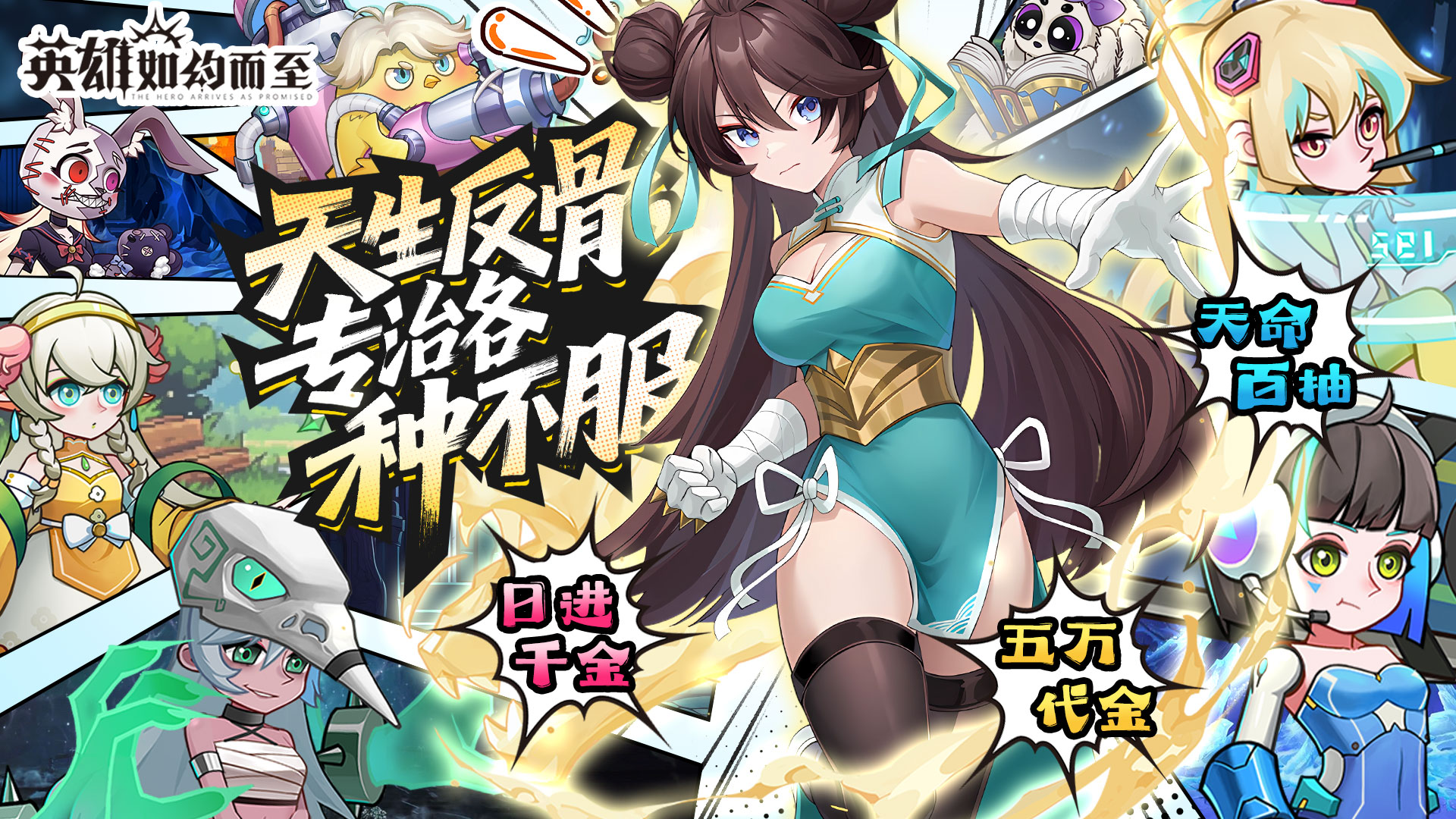 英雄如约而至(0.05折代金天天送)永久累充活动