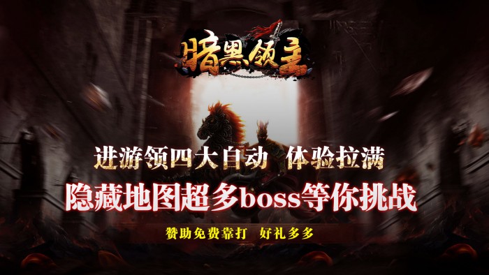 暗黑领主_墨书离火沉默额外表