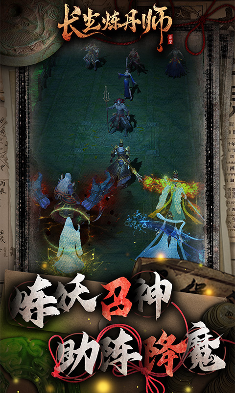 长生炼丹师 （三生问道0.1折）