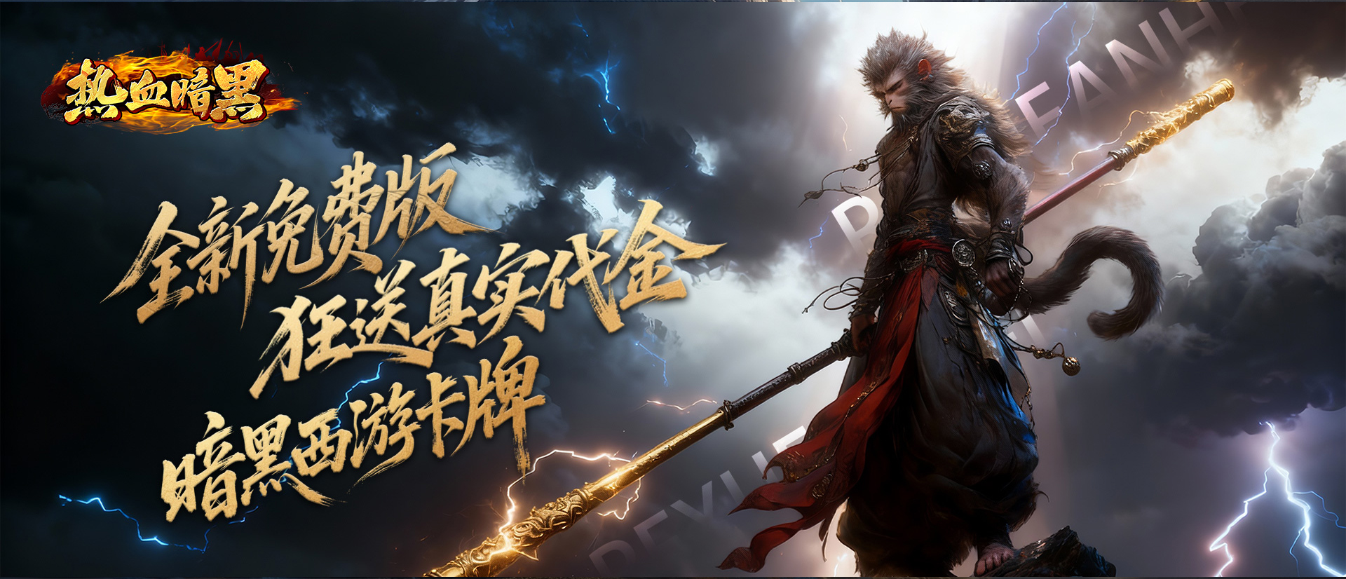 热血暗黑（0.05折百倍代金）优质好评送豪礼