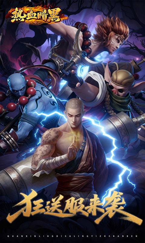 热血暗黑（0.05折百倍代金）