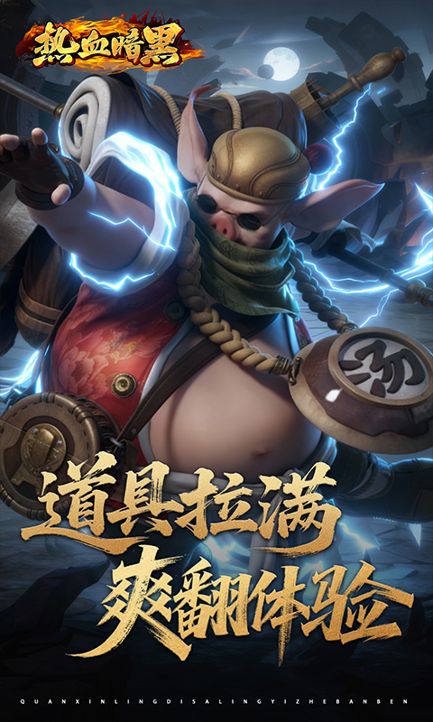 热血暗黑（0.05折百倍代金）