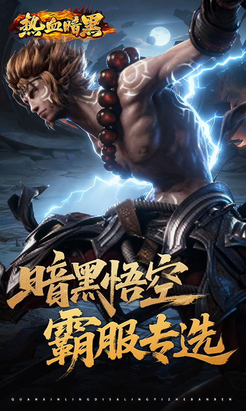 热血暗黑（0.05折百倍代金）
