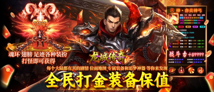 龙城传奇（高爆专属版）转区福利