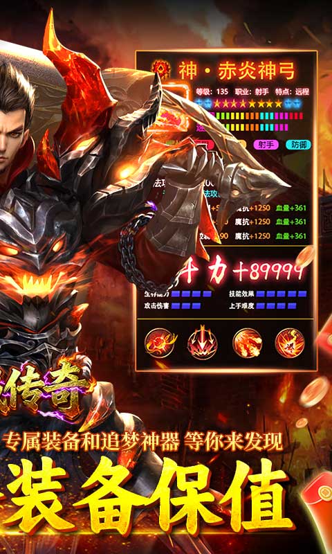 龙城传奇（高爆专属版）