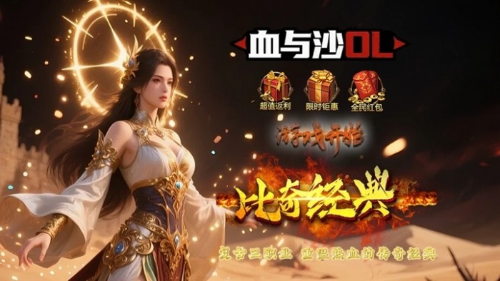 血与沙OL_0.1折微变三职线下活动