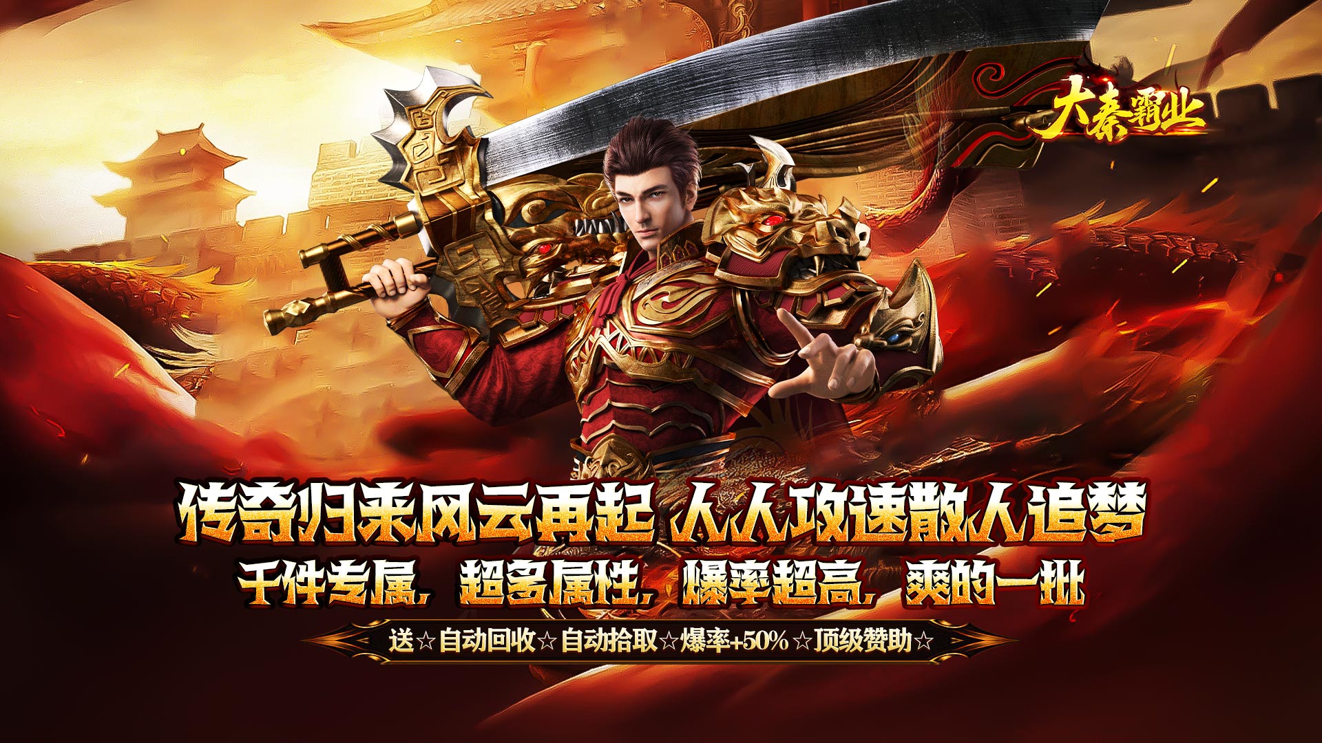 大秦霸业（碧霄暴走专属版）区服永久冠名活动