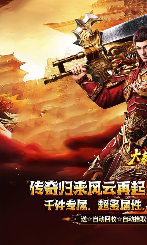 大秦霸业（碧霄暴走专属版）