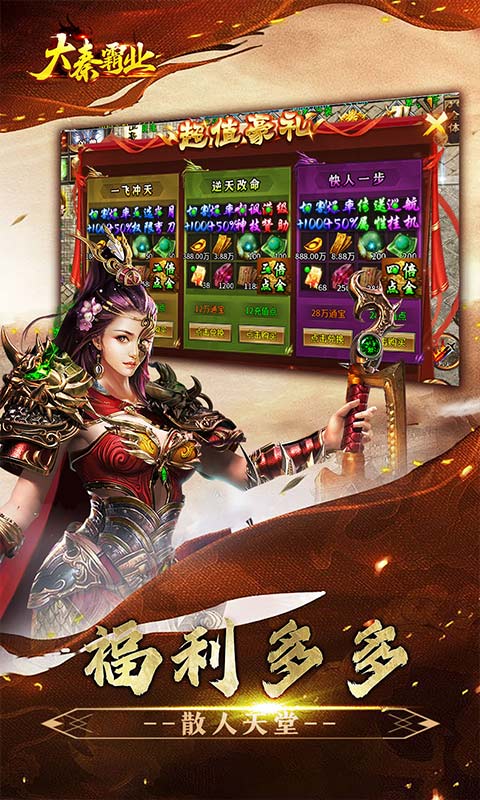 大秦霸业（碧霄暴走专属版）