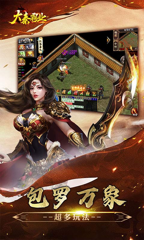 大秦霸业（碧霄暴走专属版）