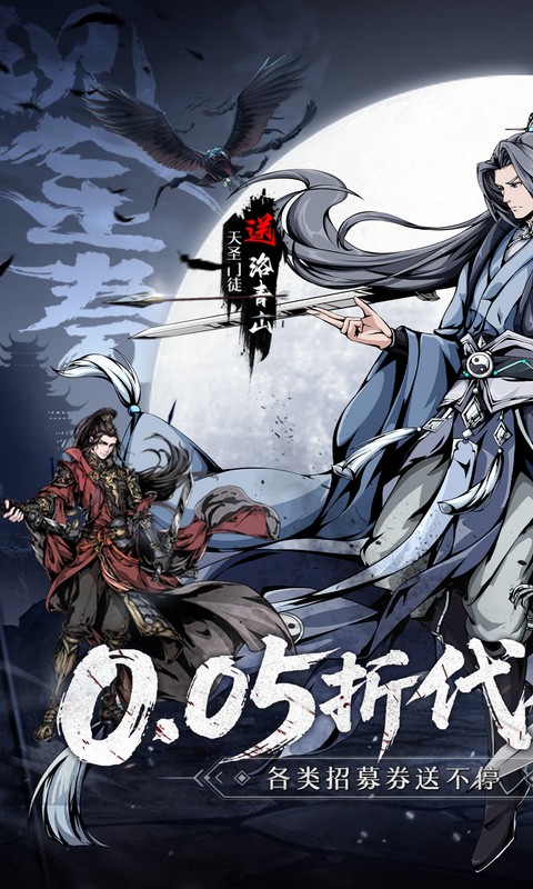 墨武江山(0.05折代金畅玩版)