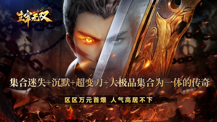 主宰无双_风云神器送千充区服冠名