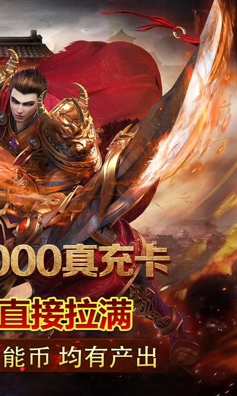 主宰无双（风云神器送千充）