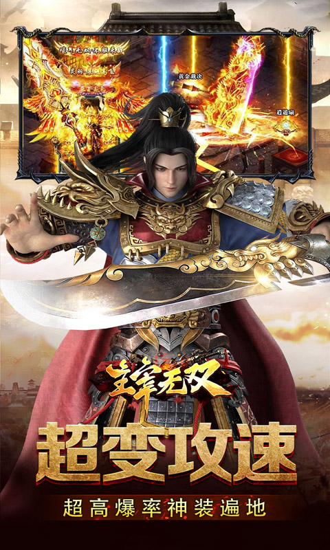 主宰无双（风云神器送千充）