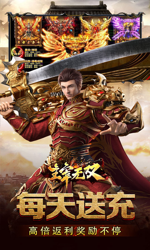 主宰无双（风云神器送千充）