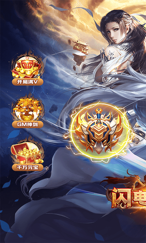 闪电机甲（掌权三界0.05折）