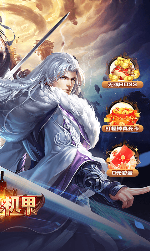 闪电机甲（掌权三界0.05折）