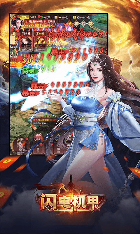 闪电机甲（掌权三界0.05折）