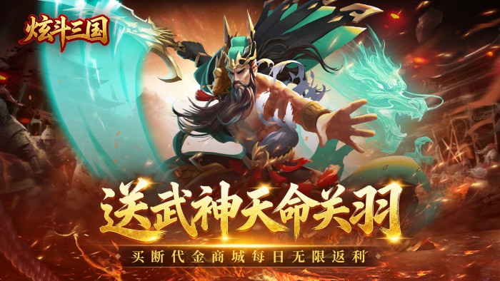 炫斗三国（0.05折买断代金版）“流芳百世”冠名活动