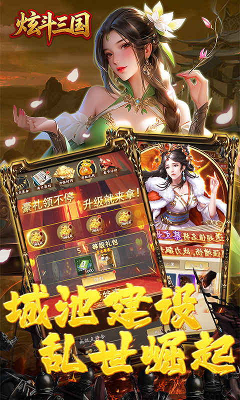 炫斗三国（0.05折买断代金版）