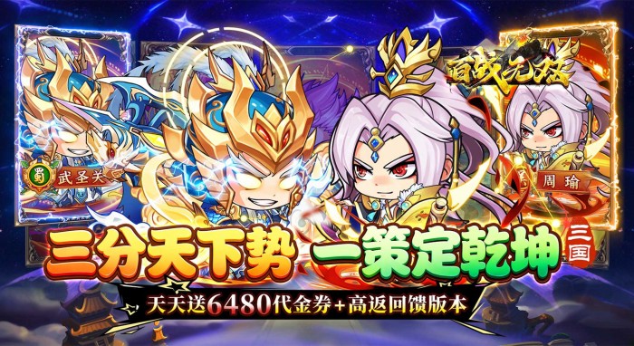 百战无双（0.05折三国高返版）服务器冠名活动